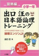 日本語論理トレーニングの表紙の画像