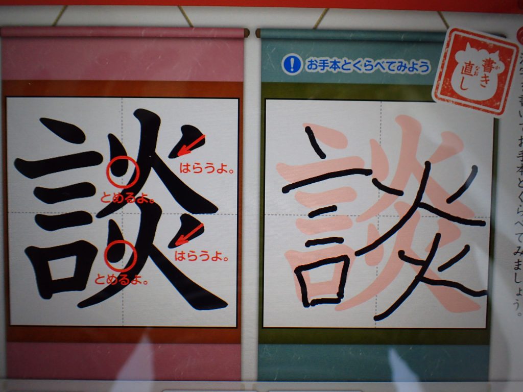 スマイルゼミタブレットの漢字練習画像