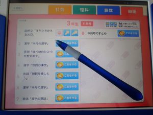 チャレンジタッチ実際の国語の学習画面