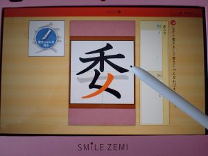 スマイルゼミの漢字練習画像