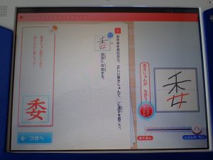 チャレンジタッチ漢字練習画面