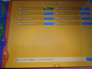 スマイルゼミの漢検アプリの画像